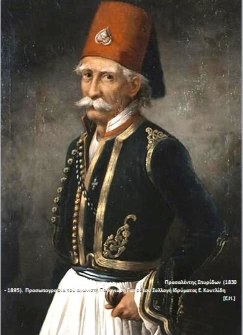 Προσαλέντης Σπυρίδων (1830 - 1895). Προσωπογραφία τού αγωνιστή Παναγιώτη Γιατράκου Συλλογή Ιδρύματος Ε. Κουτλίδη