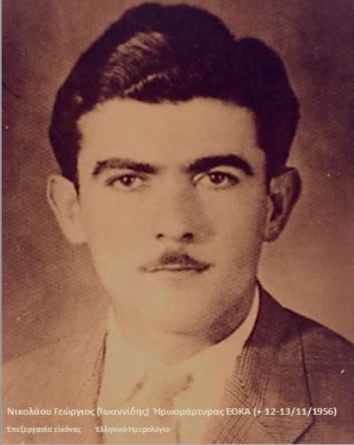 Νικολάου Γεώργιος (Ιωαννίδης)