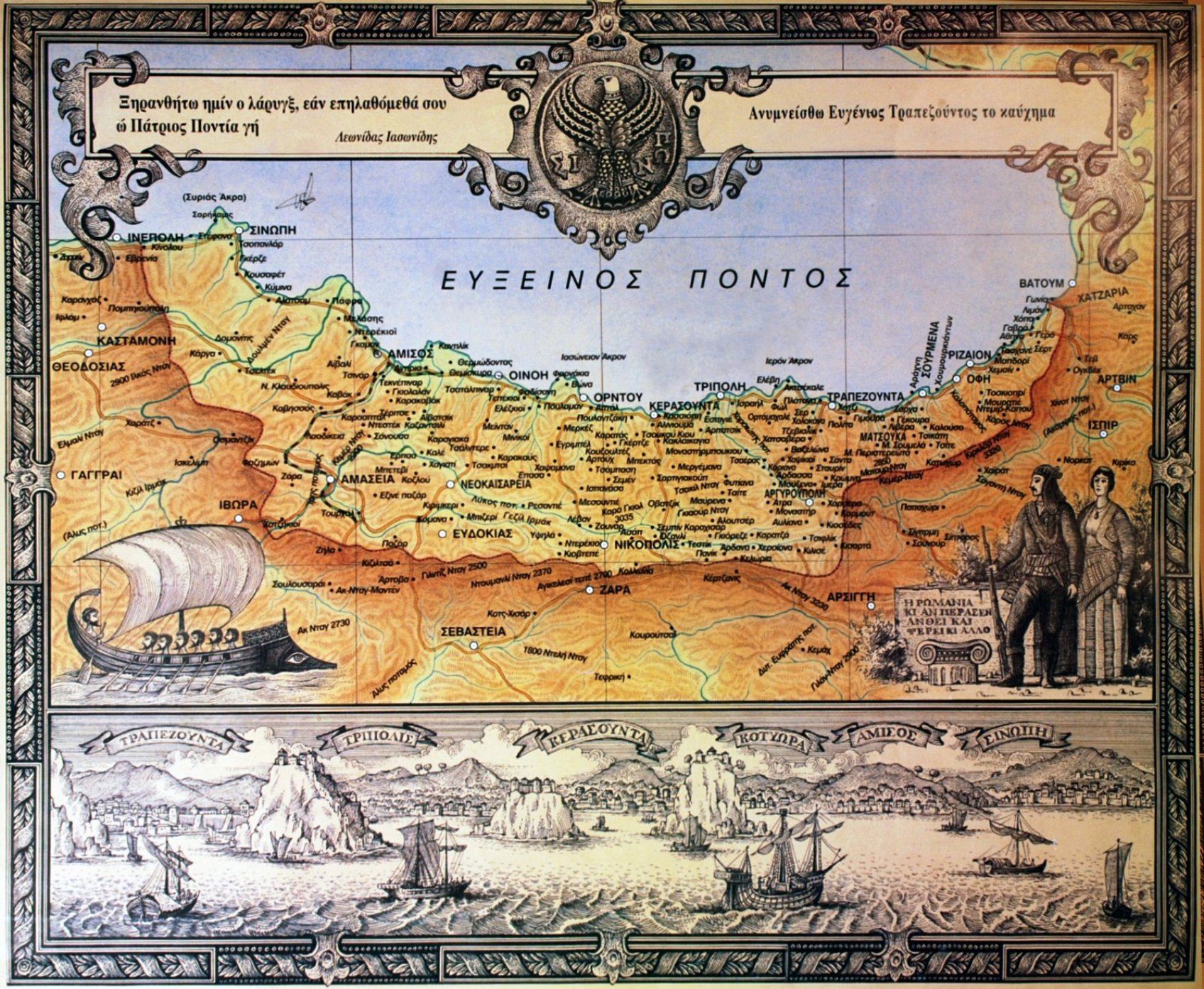 Χάρτης τού Πόντου με ελληνικές ονομασίες